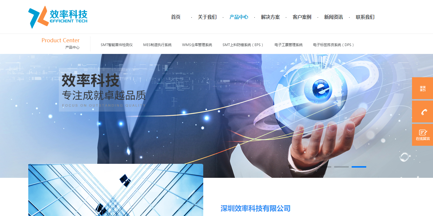 慶祝效率科技官方網(wǎng)站改版成功！