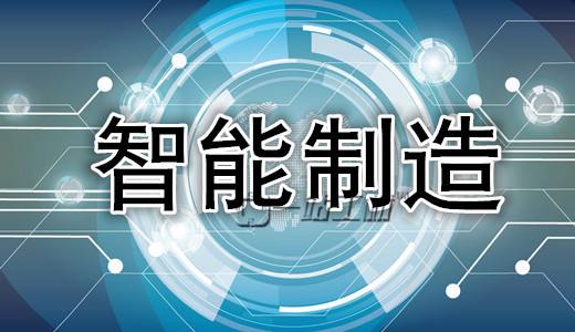 智能制造，引領(lǐng)中國制造業(yè)轉(zhuǎn)型之路