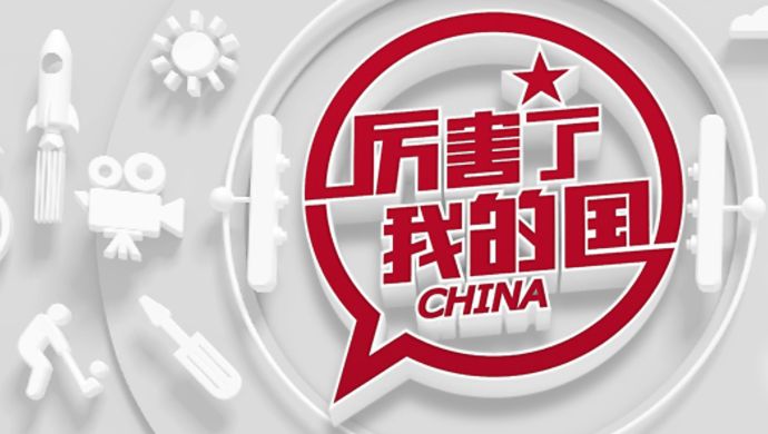 十九大召開，這些中國制造你應(yīng)該了解