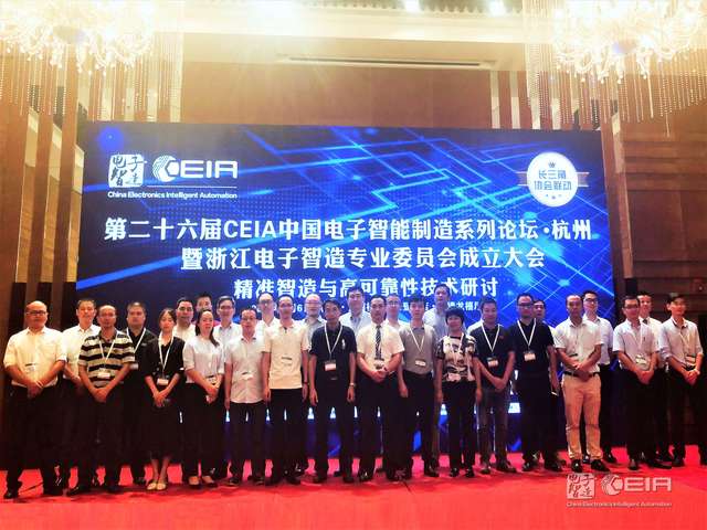 效率科技2018杭州CEIA中國(guó)電子智能制造論壇精彩回顧