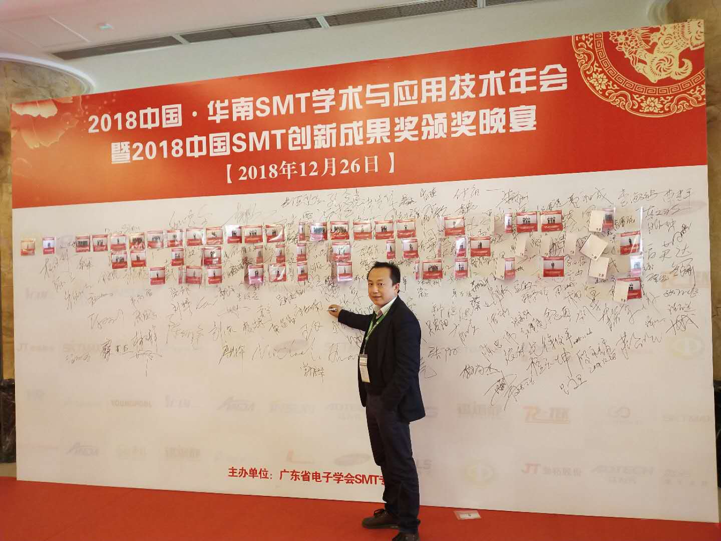 2018華南SMT學術(shù)與應用技術(shù)年會盛典