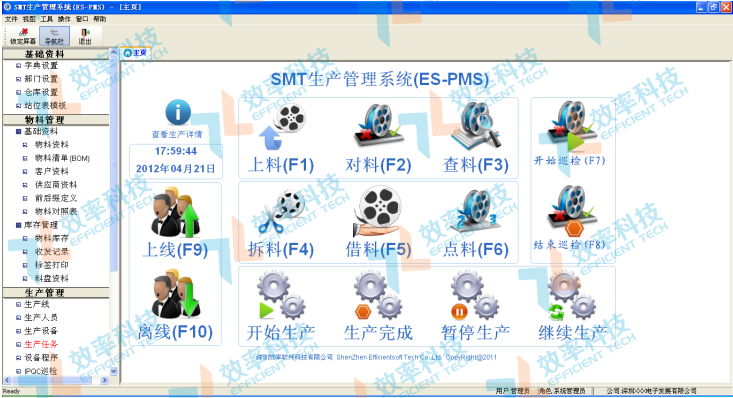 效率科技SMT生產管理系統(tǒng)（E-PMS）生產現場操作主界面  