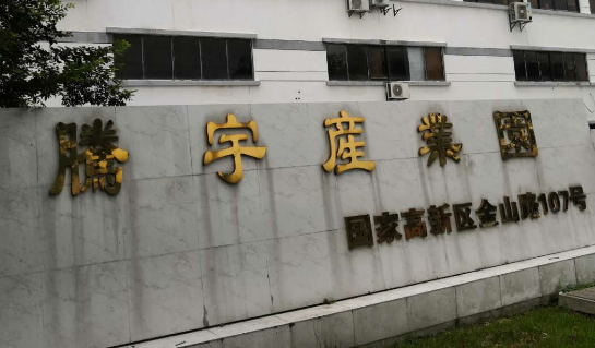 祝賀效率科技蘇州辦事處正式成立！