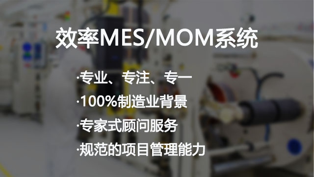 MES系統(tǒng)哪家好？